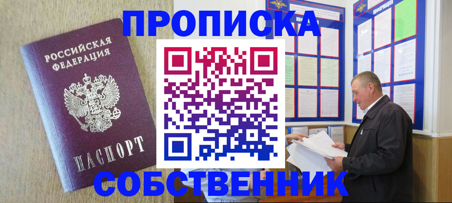 прописка для школы в Ставрополе