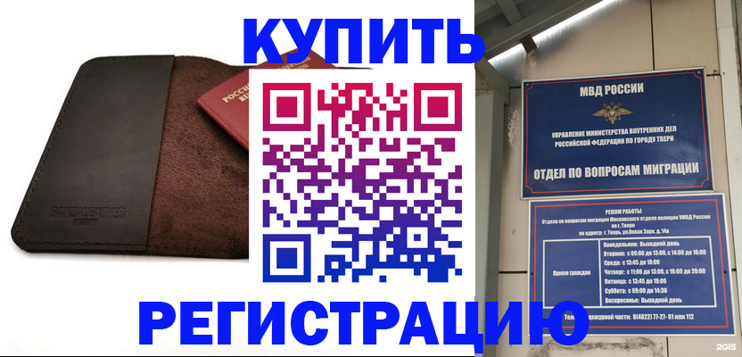 прописка законно в Ставрополе